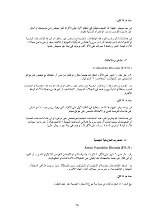 Dsm 5 الدليل التشخيصي والإحصائي الخامس باللغة العربية