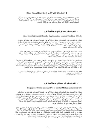 Dsm 5 الدليل التشخيصي والإحصائي الخامس باللغة العربية