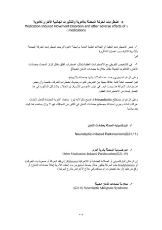 Dsm 5 الدليل التشخيصي والإحصائي الخامس باللغة العربية