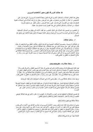 Dsm 5 الدليل التشخيصي والإحصائي الخامس باللغة العربية