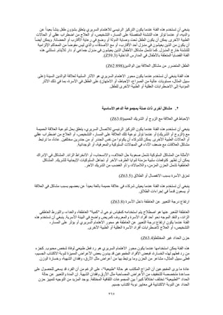 Dsm 5 الدليل التشخيصي والإحصائي الخامس باللغة العربية