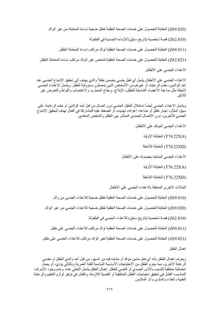 Dsm 5 الدليل التشخيصي والإحصائي الخامس باللغة العربية