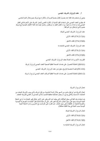 Dsm 5 الدليل التشخيصي والإحصائي الخامس باللغة العربية