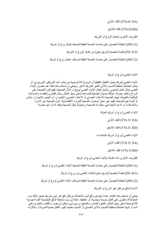 Dsm 5 الدليل التشخيصي والإحصائي الخامس باللغة العربية