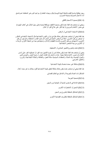 Dsm 5 الدليل التشخيصي والإحصائي الخامس باللغة العربية