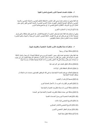 Dsm 5 الدليل التشخيصي والإحصائي الخامس باللغة العربية