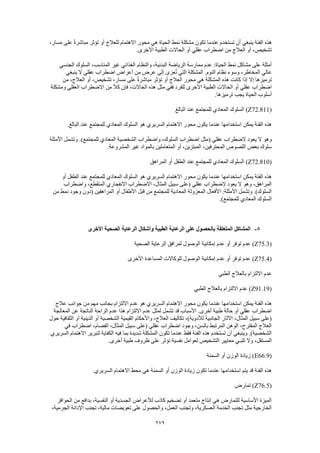 Dsm 5 الدليل التشخيصي والإحصائي الخامس باللغة العربية