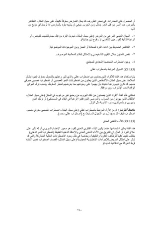 Dsm 5 الدليل التشخيصي والإحصائي الخامس باللغة العربية