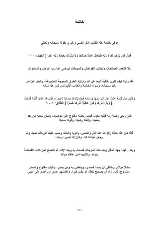 Dsm 5 الدليل التشخيصي والإحصائي الخامس باللغة العربية