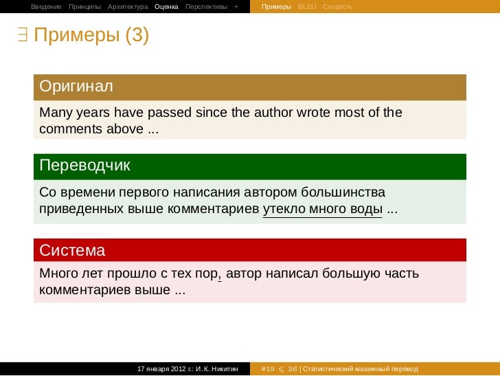 Классификация машинного перевода