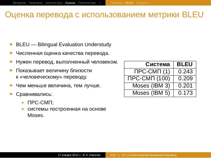 Классификация машинного перевода