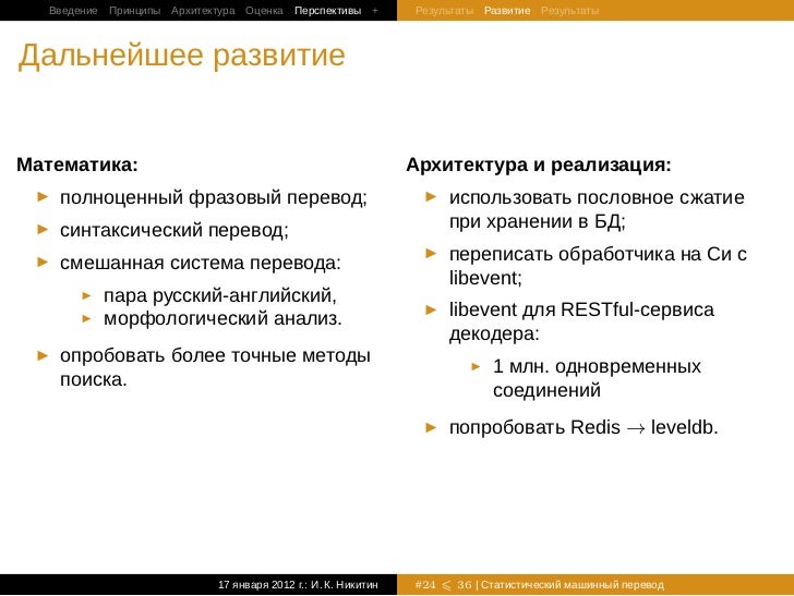 Классификация машинного перевода