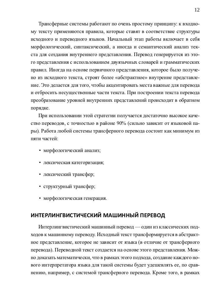 Машинный перевод реферат