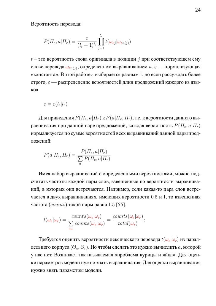 Машинный перевод реферат