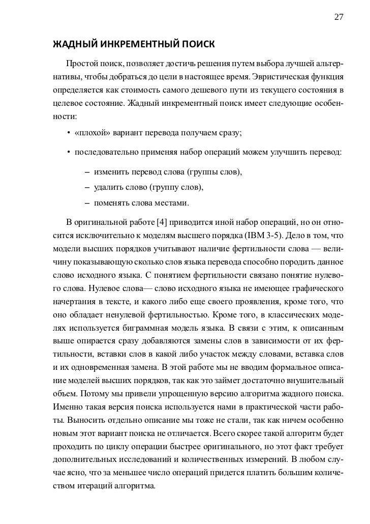 Машинный перевод реферат