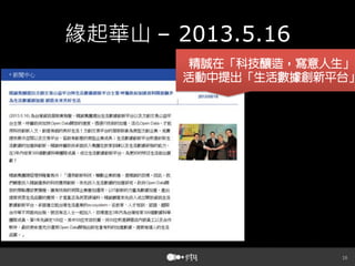 緣起華山 – 2013.5.16



 