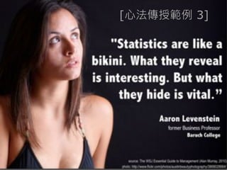 Dataset：內政部不動產實價登錄資料
• 
• 
• 
• 

民國 101.08 ~ 102.09
全台灣
租賃、買賣、預售
約 47 萬筆資料



 