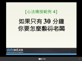 2014.1.11 Data Fiesta：DSP 結訓生死鬥



 