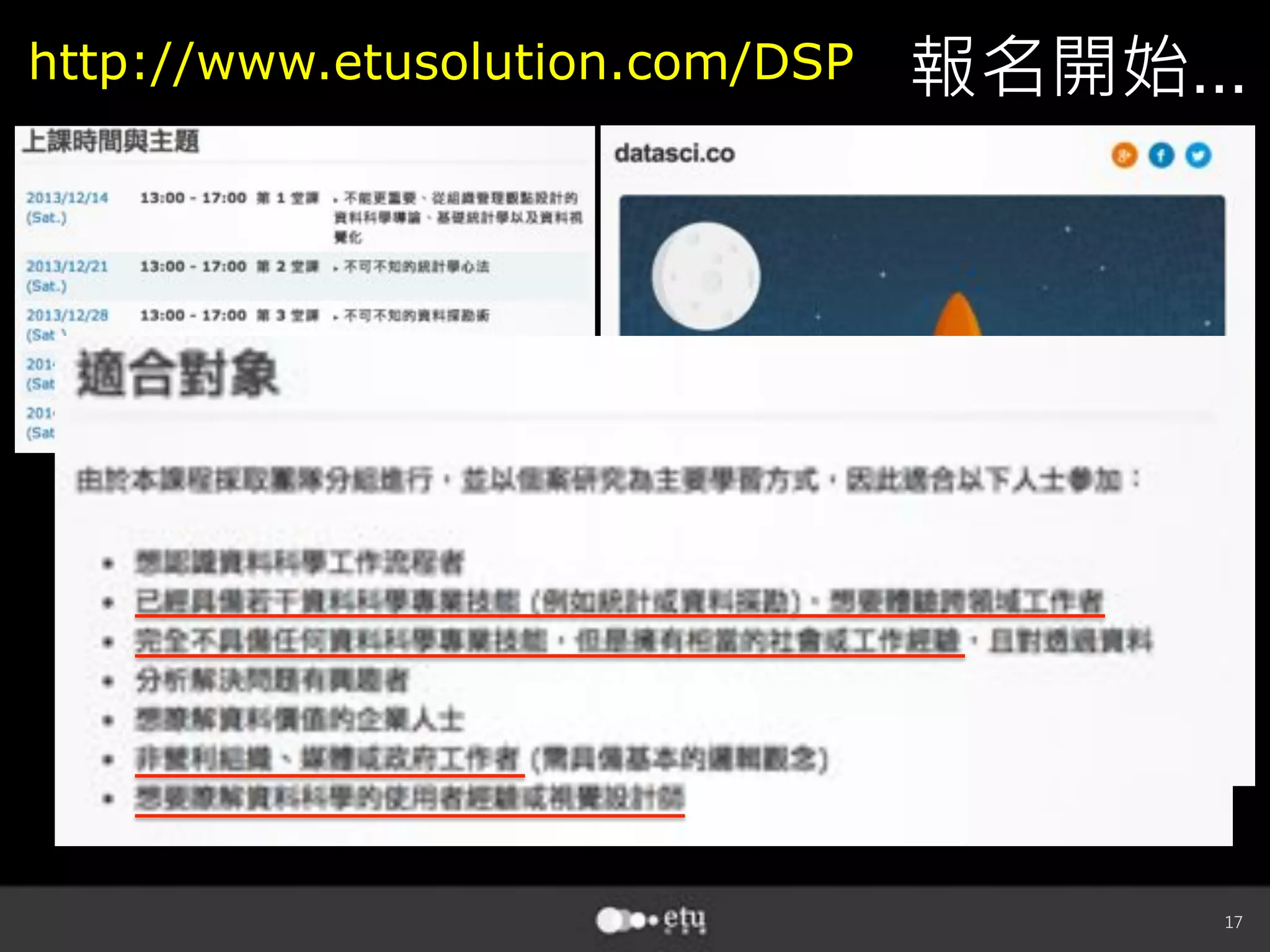 17
http://www.etusolution.com/DSP 報名開始…
 
