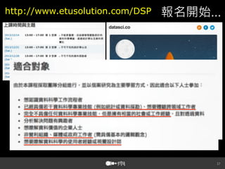 17
http://www.etusolution.com/DSP 報名開始…
 