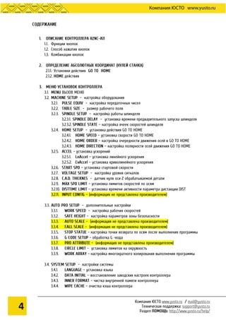 Инструкция На DSP Контроллера A11 | PDF