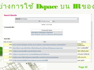 ย่า งการใช้ Dspace บน IR ของ




                       Page 25
 