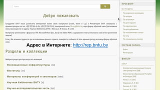 Адрес в Интернете: http://rep.bntu.by
 