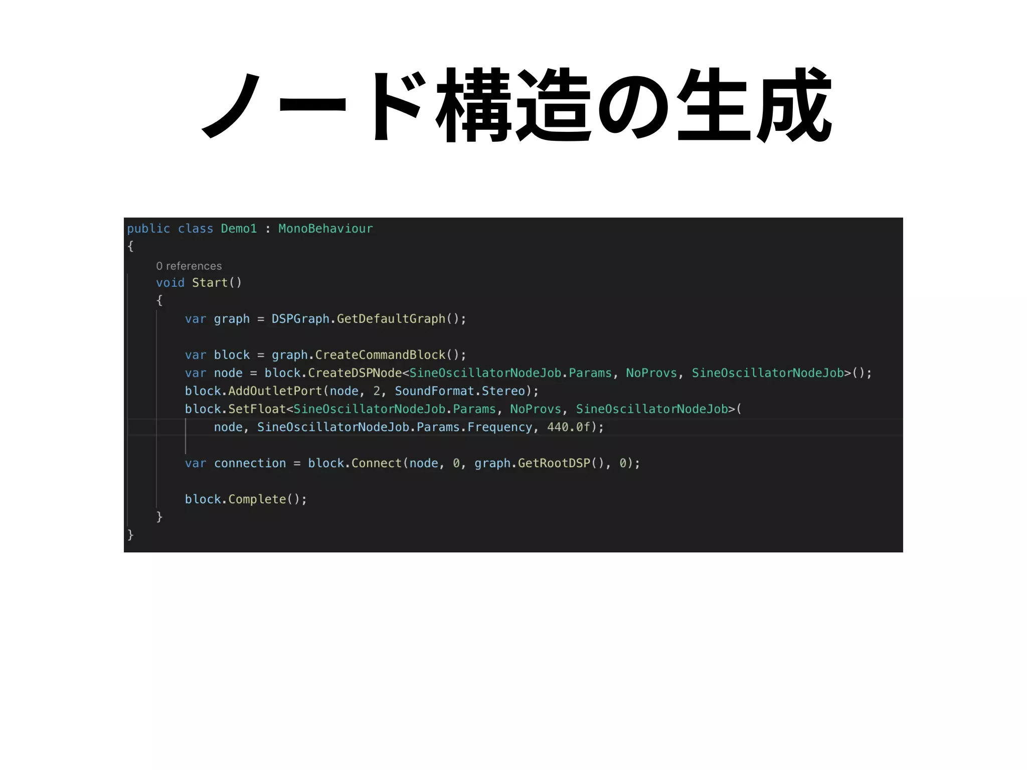 ノード構造の生成
 
