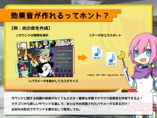 ゲーム アニメ効果音制作ツール Dynamic Sound Packs ゲーム アニメ効果音制作ツール Dynamic Sound Packs