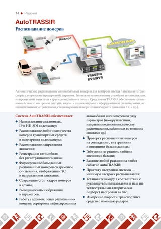 Видеорегистраторы Trassir Cloud | PDF