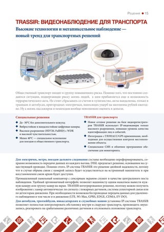 Видеорегистраторы Trassir Cloud | PDF