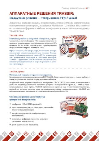 Видеорегистраторы Trassir Cloud | PDF