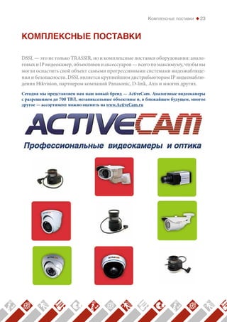 Видеорегистраторы Trassir Cloud | PDF