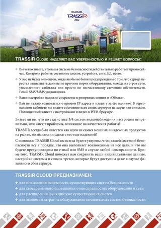 Видеорегистраторы Trassir Cloud | PDF