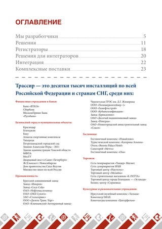 Видеорегистраторы Trassir Cloud | PDF