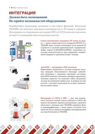 Видеорегистраторы Trassir Cloud | PDF