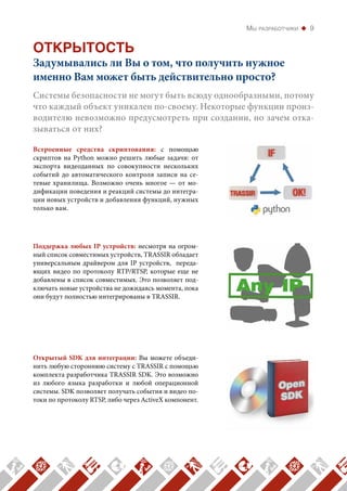 Видеорегистраторы Trassir Cloud | PDF