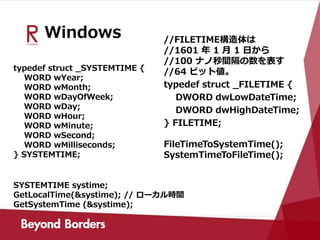 サマータイムとうるう秒と2038年問題 | PPTX