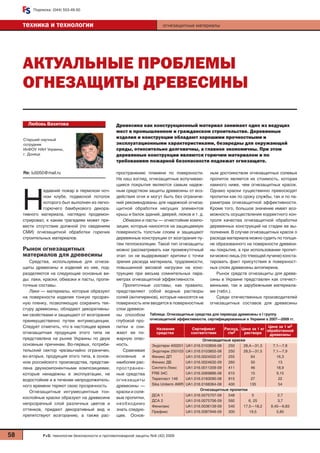 Dst Zashita-Dreves | PDF