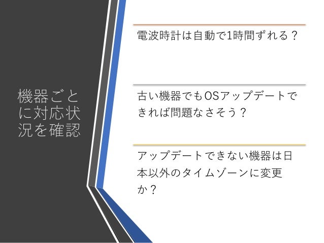 サマータイム導入 管理者編 その時 Notes Domino は正確な時を刻むのか
