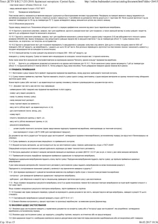 Dstu 2.7-233 2010 | PDF