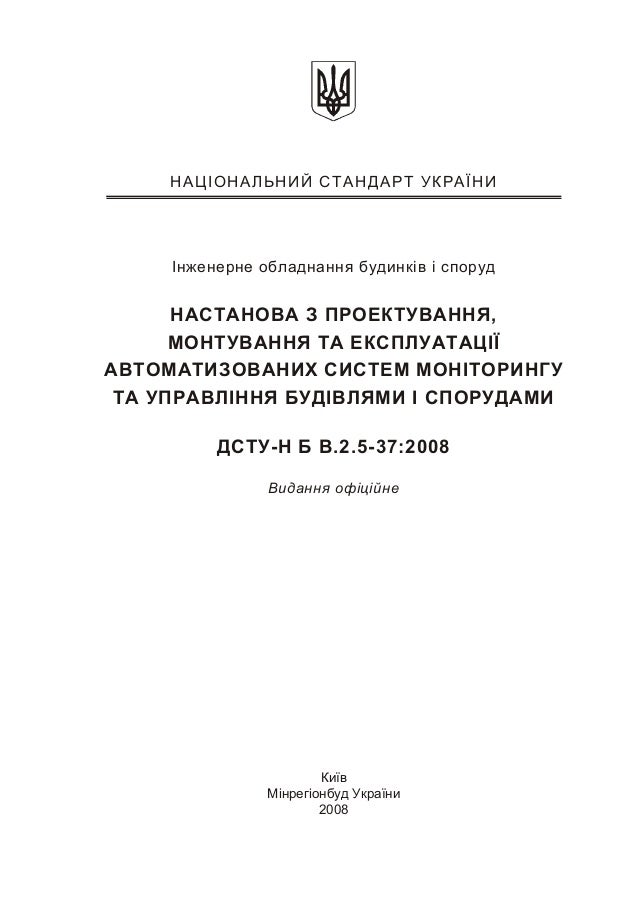 Dstu N B V 2 5 37 08