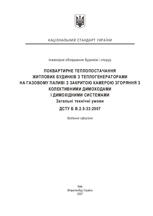Dstu B V 2 5 33 07