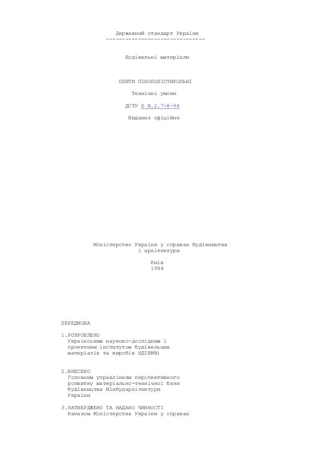 Дсту 1.5-93 статус