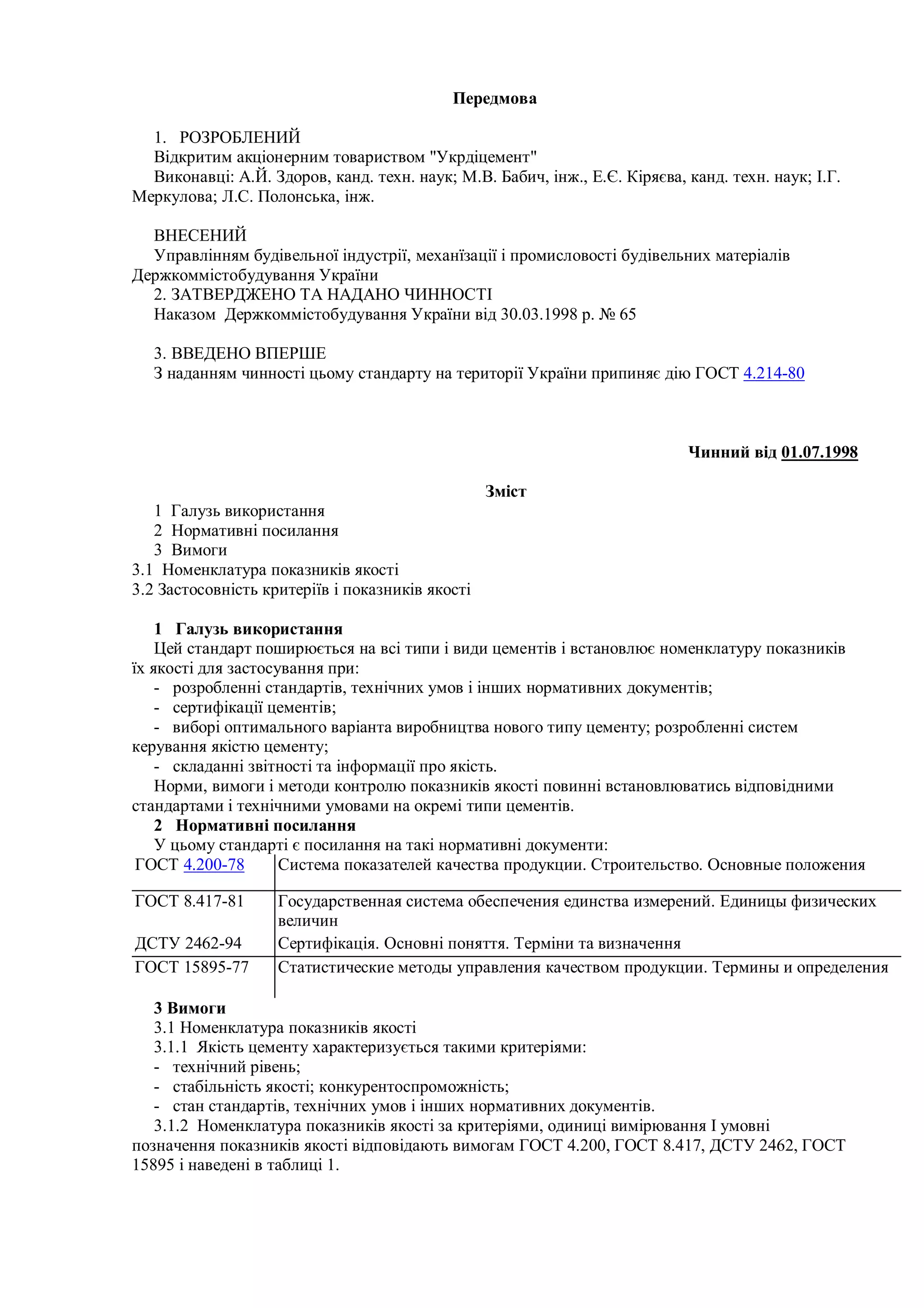 Dstu b v.2 7-66-98 | PDF
