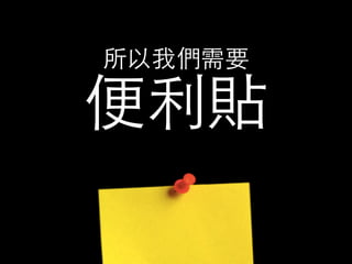 8.⼩小團體⺩王 
6個⼈人分成3組2個⼈人在討論 
團隊沒共識，跟沒討論⼀一樣 
 