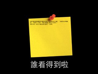昨晚在電梯裡頭跟創投業者初⾒見⾯面，我簡短⾃自我介紹說：「我是做⽤用⼾戶體驗 
的」，他楞了⼀一下說：「喔..我知道，做big data的」。 
電梯15秒，如何介紹我是做什麼的？（抓頭) 
誰看得到啦 
 