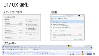UI / UX 強化
15
スタートウインドウ
メニューバー
検索
 
