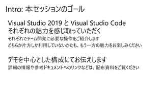 Intro: 本セッションのゴール
デモを中心とした構成にてお伝えします
 