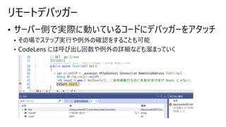 リモートデバッガー
 